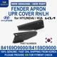 NEW GENUINE OEM Hyundai & Kia Fender Apron UPR Cover RH LH 84169D9000 84159D9000
