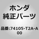Honda OEM/Civic/Rear Seal 74105-T2A-A00 Honda OEM/Civic/Rear Seal 74105-T2A-A00